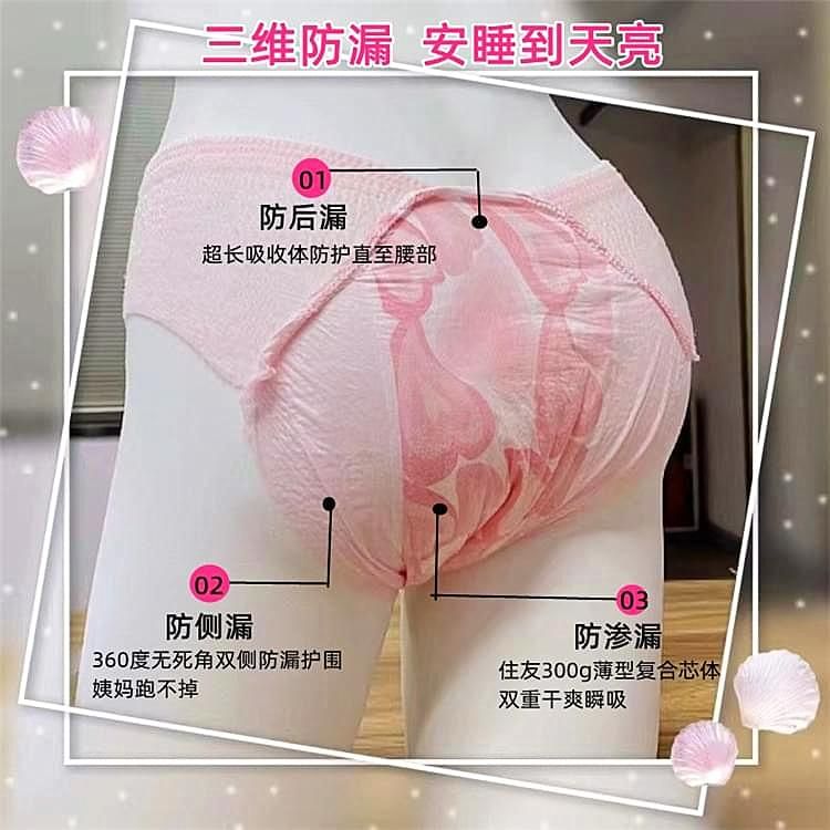 安心女性衛(wèi)生褲